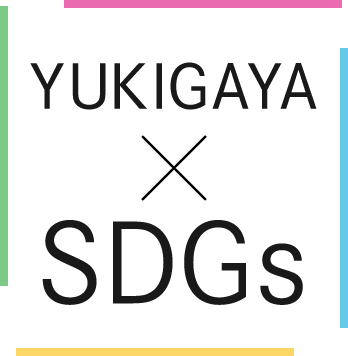 YUKIGAYA SDGs。今からできることを、これからのために、一歩ずつ。