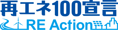 再エネ100宣言。RE Action