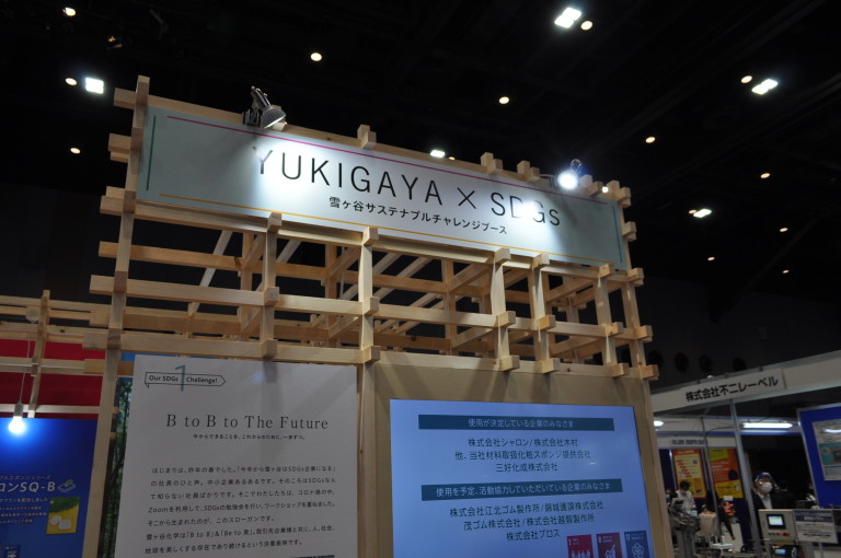 CITE JAPAN（横浜パシフィコ）に初出展しました！ ｜ SDGs｜雪ヶ谷化学工業株式会社